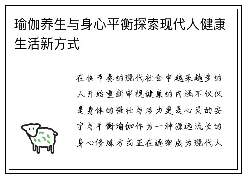 瑜伽养生与身心平衡探索现代人健康生活新方式
